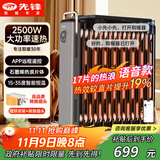 先锋（SINGFUN）【大空间取暖】油汀取暖器智能app款语音取暖器家用电暖器电暖气片烤火炉17片热浪油汀电暖炉