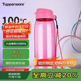 特百惠（Tupperware）乐活750ML塑料杯夏季男女学生运动水杯子大容量便携双饮 荔枝红