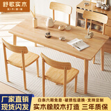 舒歌餐桌家用餐桌椅组合 全实木餐桌小户型 原木风餐桌钢化玻璃桌面 原木色一桌四椅 140cm *80cm*75cm