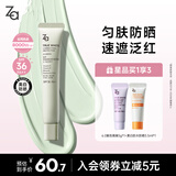 姬芮（ZA）冯建宇推荐绿色焕真润色隔离霜防晒遮瑕霜妆前乳35g SPF36