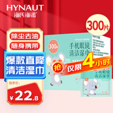 海氏海诺手机眼镜清洁湿巾一次性擦眼镜湿巾布速干无痕不伤镜片300片/盒