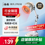 仙鹤神灯治疗仪红外线理疗灯电烤灯理疗仪家用烤电膝盖肩周炎医院同款