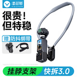 漾菲斯适用大疆Pocket3挂脖支架胸前固定第一视角胸口支架挂绳胸挂背带dji灵眸运动相机骑行拍摄防抖配件