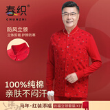 春织本命年马年保暖内衣女套装中老年大红色开衫老人秋衣秋裤棉毛衫男 【男士】云福立领 保暖开衫 4XL 165斤-185斤