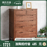 源氏木语全实木橡木五斗柜收纳七斗柜卧室客厅家具电视柜简约抽屉储物柜子 胡桃色六斗柜95.9*40.2*115.6cm 整装
