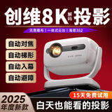 小湃创维a8pro全自动5G智能投影仪 超高清家用家庭影院4k解码客厅投影一体机卧室便携式移动微小型手机 A8pro全自动款/高清高亮【白色+抗光幕布】