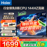 海尔（Haier）电视H5C 8核CPU超硬核 144HZ高刷 WiFi6 一级能效智慧屏彩电液晶4K护眼超薄游戏电视机 55英寸 爆款新品144HZ 8核CPU 3+32GB