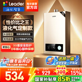 海尔（Haier）智家出品Leader系列液化气热水器家用大水量燃气热水器直流变频低水压启动节能恒温煤气热水器LVS 12L 液化气款热卖榜TOP【LVS】