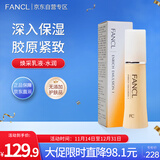 芳珂（FANCL）焕采乳液-水润30ml  油性混合型肌肤适用 护肤品送女友
