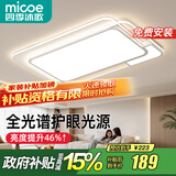 四季沐歌（MICOE） 照明LED客厅灯具套餐卧室吸顶灯餐厅中山灯具北欧后现代灯 135W【全光谱护眼】三色调光90*60cm