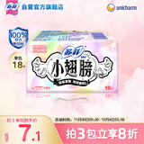 苏菲小翅膀无香棉柔护翼护垫175mm18片 迷你日用京东自营官方新国标