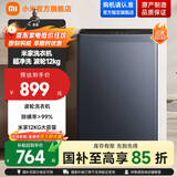 米家小米【国家补贴至高15%】12公斤全自动波轮洗衣机 超大容量宿舍租房 健康除螨高效筒自洁 玻璃视窗