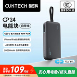 CUKTECH酷态科【3C认证可上飞机】充电宝40W自带线CP24电能块20000毫安时移动电源快充适用苹果17小米华为