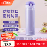 膳魔师（THERMOS）保温杯不锈钢水杯儿童男女士杯子车载水杯生日礼物定制团购JNL 进口JNL-503淡雅紫 500ml