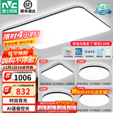 雷士（NVC）吸顶灯客厅灯简约现代LED照明灯具全屋套餐卧室灯-光鸿 ※【舒适光】智控客厅4室1厅