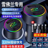 淘精车载充电器超级快充220W点烟器车充转换插头USB接口Type-c充电器 雪佛兰迈锐宝科鲁泽科鲁兹探界者 +三合一超级快充线