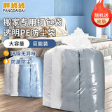 胖袋袋PE防尘袋棉被收纳袋特大透明塑料袋搬家打包袋70*100cm 10只