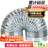 金羚（JINLING）铝箔管浴霸换气扇通风管配件口径100mm 伸缩软管长1.5米