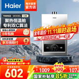 海尔（Haier）【咨询客服领补贴】智家出品Leader系列燃气热水器天然气家用恒温即热水气变频风机ECO节能热水器 13L 【MODEL】行业爆款 主推款