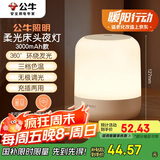 公牛（BULL）床头母婴夜灯起夜喂奶氛围灯柱形三档色温无极调光充电款3000mAh