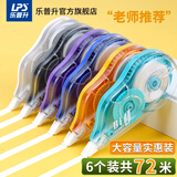 乐普升【全网低价】修正带大容量实惠装开学季必备涂改带隐形修正带耐用学生用9017A办公用品改正带