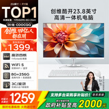 酷开 创维品牌 国家补贴20%商务办公一体机台式电脑家用全套主机(Intel N5095 8G 256G WiFi)23.8英寸