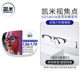 凯米眼镜U6防蓝光防污耐磨眉线全框眼镜男光学近视镜可配度数网上配镜 25011黑银 镜架+凯米U2高清1.60防污镜片[-600度内]