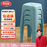 美丽雅凳子加厚塑料板凳可叠放高成人凳客厅餐桌梳妆台用4只装