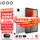 iQOO Pad 5平板电脑12.1英寸2.8K144Hz高亮电竞屏 天玑9300+二合一游戏办公学生学习vivo 8GB+256GB 银翼 官方标配