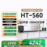 索尼（SONY）HT-S60 1000W大功率 5.1 实体声道 全景声 无线后环绕 音响回音壁 Soundbar 家庭影院 蓝牙