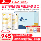 膳力达（Peptiheal）德国原装进口短肽水解乳清动物蛋白质粉 营养品补品 礼盒装 450g两罐