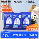 德佑羽绒服清洁湿巾8片*7包 第六代去渍免水洗去污湿纸巾干洗去污神器