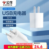 公牛（BULL）GNV-AUB051D 5V-1AUSB充电器/单口手机电源适配器/充电插头/适用苹果/安卓