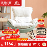 源氏木语布艺蜗牛椅北欧沙发椅现代简约客厅摇椅懒人休闲椅 单人位远山青