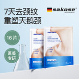 sakose凡士林紧致抗皱颈膜共16片颈纹霜颈纹贴淡化修护颈纹细纹美颈霜贴