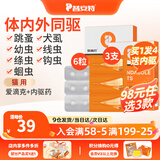 普安特驱虫药狗狗猫咪体内外同驱滴剂打虫药幼猫幼犬虱除跳蚤宠物除虫药 体外驱虫3支+体内驱虫6粒（猫用）