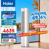 海尔（Haier）小红花套系净省电3匹柜机立式客厅空调新一级能效节能防直吹KFR-72LW/E1-1国家补贴20%以旧换新