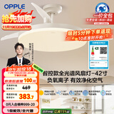 欧普（OPPLE）全光谱42寸风扇灯智能一体LEDRa98餐厅卧室吊灯冰风1级能效包安装