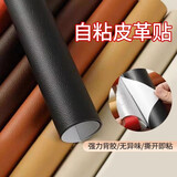 泰姆仕皮革修补贴沙发补皮贴自粘真皮电动车坐垫补丁贴修复布贴座椅翻新
