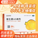 金贝特令 维生素AD滴剂 24粒 儿童宝宝婴儿成人孕妇 3盒