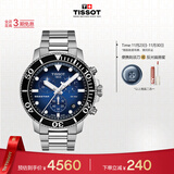 天梭（TISSOT）手表 海星系列男表 瑞士石英男士钢带腕表潜水表生日礼物