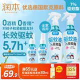 润本防蚊喷雾户外驱蚊液220ml×2瓶赠2瓶50ml套装花露水 7%驱蚊酯
