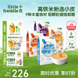 小皮（Little Freddie）米粉高铁双有机 婴儿宝宝辅食新鲜原装进口低敏米糊6到12个月以上 【7月+】原味+胡萝卜+蓝莓+藜麦