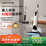 uwant友望洗地机云朵Plus增强版【100℃杀菌 80℃烘干】超薄躺平洗地机洗拖一体AI自动清洗