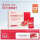 燕之屋红参燕窝饮礼盒10ml*30条燕窝红参饮品营养滋补送礼品礼盒
