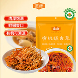 金唐有机蛹虫草200g 金孢子头虫草花山珍菌菇干货炖汤火锅食材50g*4袋