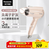 松下（Panasonic）【国家补贴】负离子电吹风机筒家用大功率速干迷你护发不伤头发宿舍送女友礼物EH-WNE2H