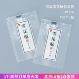 焙小爱雪花酥包装袋100只 牛轧糖袋机封自封袋奶枣牛轧饼袋子 竖版 100个