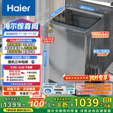 海尔（Haier）波轮洗衣机全自动家用10公斤大容量XQB100-BZ20D0直驱变频京东自营家电国家补贴一级能效节能超薄