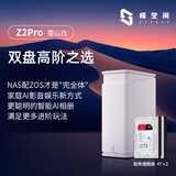 极空间私有云Z2Pro 8T四核双盘位NAS网络存储智能AI个人云硬盘家庭服务器 手机PC平板扩容 雪山白
